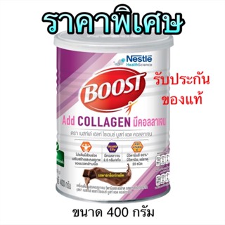 ‼️หมดอายุ 02/25‼️BOOST Add Collagen บูสท์ แอด คอลลาเจน รสดาร์กช็อกโกแล็ต 400 กรัม