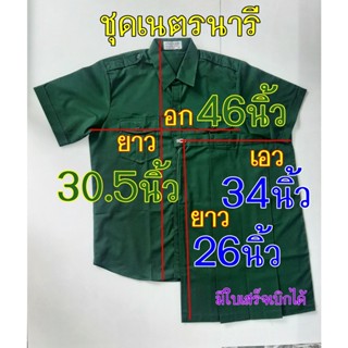 ชุดเนตรนารี เสื้อเนตรนารี กระโปรงเตรนสรี เสื้อกระโปรงเนตรนารี