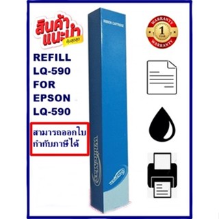 ผ้าหมึก EPSON LQ-590 WhiteMax REFILL (เฉพาะผ้าราคาพิเศษ) สำหรับ Epson LQ590