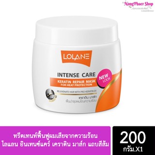 LOLANE INTENSE CARE โลแลน อินเทรนซ์แคร์ มาส์ก200g. (มาส์กผม)