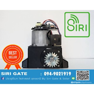 ประตูรีโมท 550W #มอเตอร์ประตูรีโมท #ประตูรั้วรีโมท #Autu gate Slide #Siri Gate