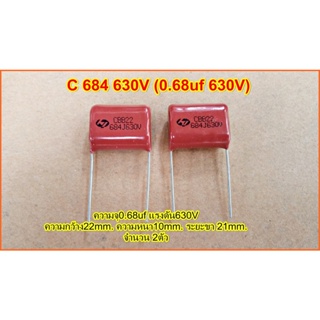 Capacitor 684/630Vคาปาซิเตอร์ ตัวเก็บประจุ ตัวซี C 0.68uf 630V ขนาด22x10mm.ระยะขา21mm.จำนวน2ตัว