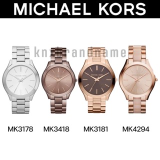 นาฬิกา MK  ไมเคิลคอร์ รับประกันของแท้ 100%