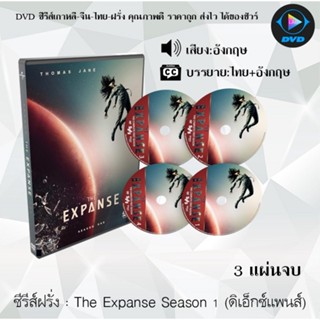 ซีรีส์ฝรั่ง The Expanse Season 1 (ดิเอ็กซ์แพนส์) : 3 แผ่นจบ (ซับไทย)