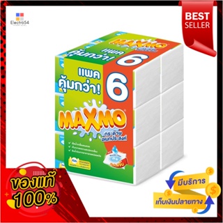 แม๊กซ์โม่กระดาษอเนกประสงค์90แผ่น แพ็ค6MAXMO INTERFOLD TOWEL 90SHEETS PACK6