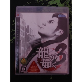 แผ่นแท้ PS3 Ryu  ga Gotoku 3  # (Zone 2 Japan)