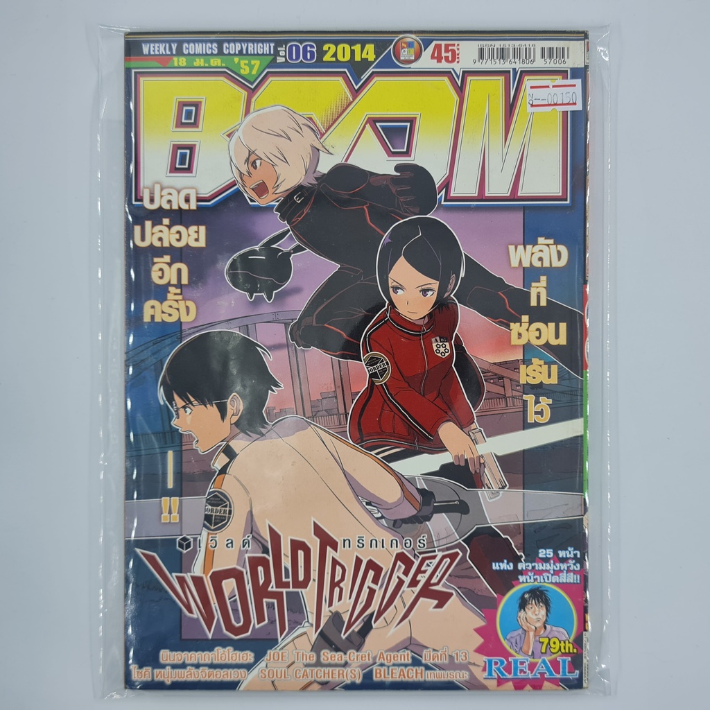 [00150] นิตยสาร Weekly Comic BOOM Year 2014 / Vol.06 (TH)(BOOK)(USED) หนังสือทั่วไป วารสาร นิตยสาร การ์ตูน มือสอง !!