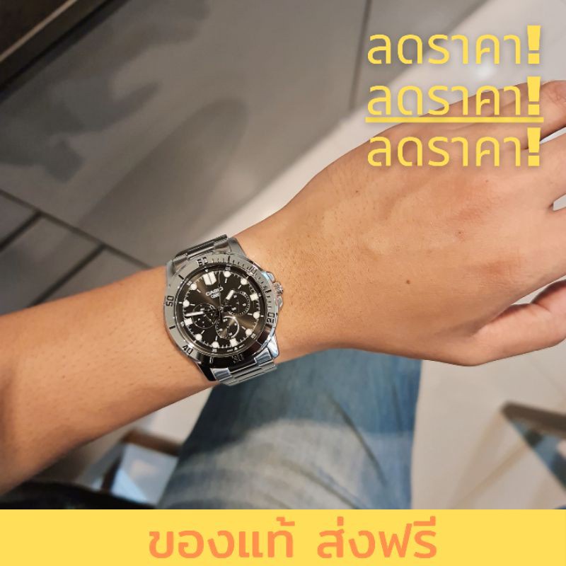 คาสิโอ ของแท้ ส่งฟรี ‼️ นาฬิกาผู้ชาย Casio MTP-VD300D มี 3 สีให้เลือก