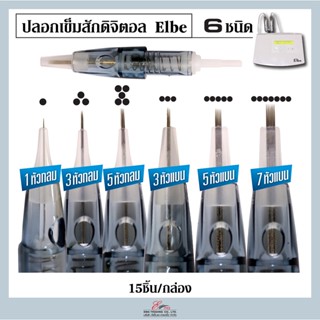 พร้อมส่ง ปลอกเข็มสักดิจิตอล รุ่น Elbe ใส่เครื่องสักคิ้ว ระบบดิจิตอล มีหลายขนาดหัวเข็ม เข็มสักคิ้ว เข็มสักคิ้ว pmu