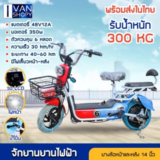 🔥รุ่นใหม่ พร้อมส่ง ปี 2021 new จักรยานไฟฟ้า electric bike ไฟเลี้ยว จอดิจิตอล electric bike มีขาปั่น ประกอบ90%ก่อนส่ง