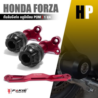 กันล้ม บังท่อ กันล้มข้างท่อ กันล้ม ข้างท่อ 📍มี 8 สี | HONDA FORZA300 FORZA350 | อะไหล่ แต่ง มอเตอร์ไซค์