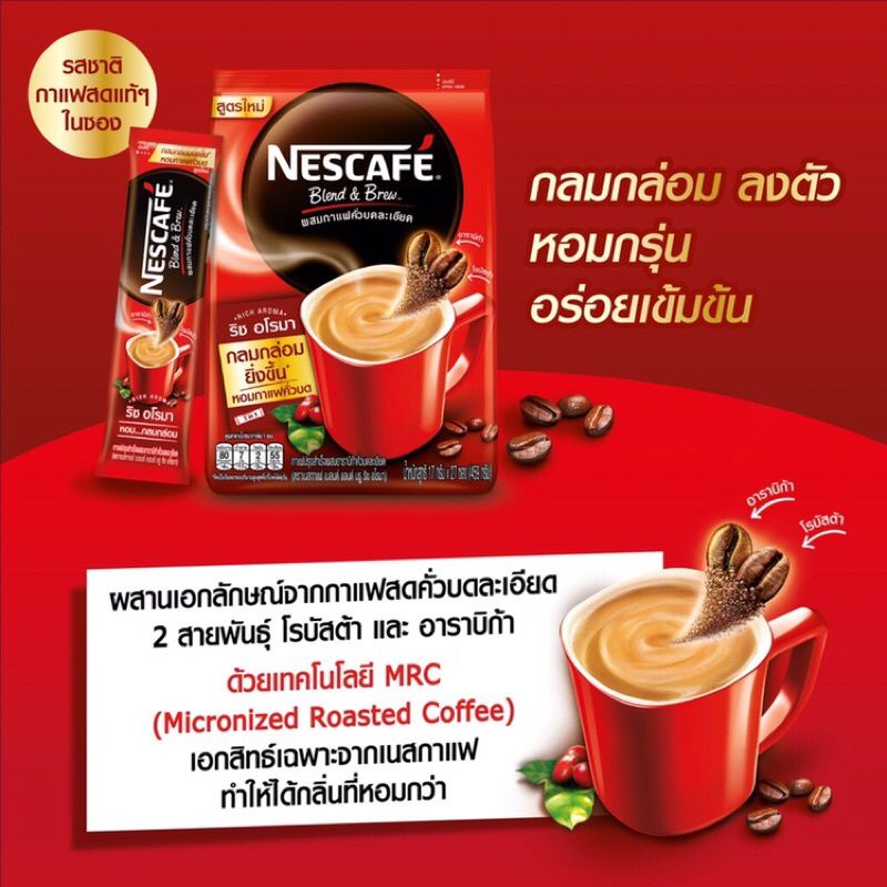 เนสกาแฟ เบลนด์ แอนด์ บรู ริช อโรมา (NESCAFÉ Blend & Brew Rich Aroma) 27 ซอง ราคา ถูกที่สุด ดีลบีเคเค แกลเลอรีภาพที่ 3