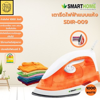 Smart Home เตารีดไฟฟ้าแห้ง รุ่น SDIR-009 เคลือบเทปล่อน 1000W