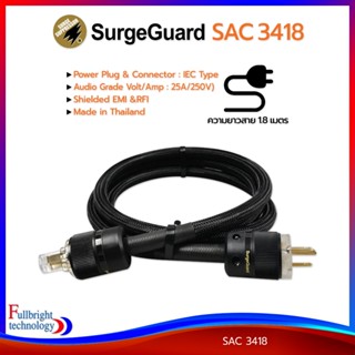 สายไฟ SurgeGuard รุ่น SAC 3418 สายไฟ IEC Type ความยาวสาย 1.8 (Cable Length 1.80M) มีมาตรฐาน มอก.