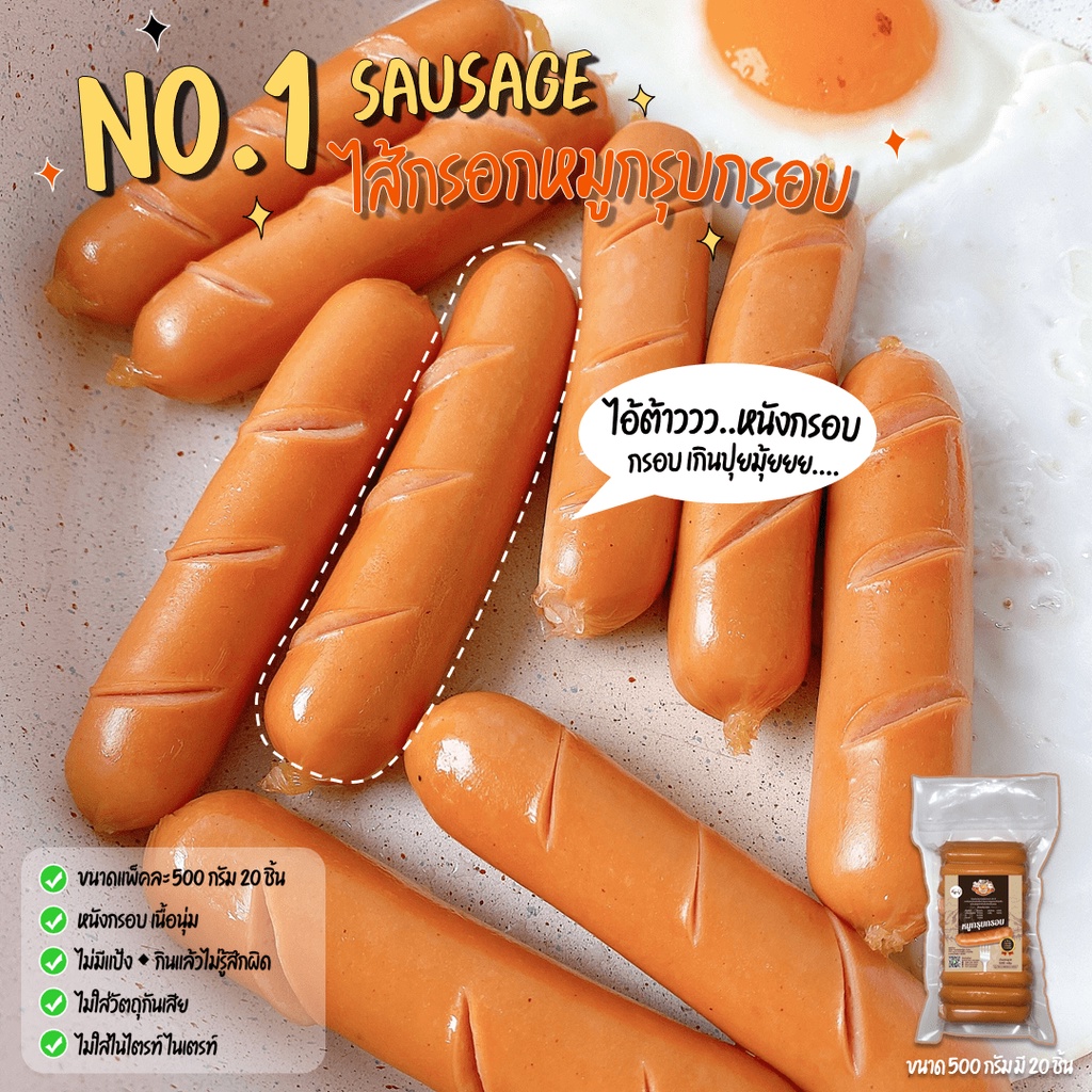 🥖ไส้กรอกหมูกรุบกรอบ 🥖หนังกรอบนอก เนื้อนุ่มใน ❌สารกันบูด ❌ไนไตร์ท ❌ไนเตรท เป็น Breakfast ชั้นเลิศ ขนาด 500 กรัม 20 ชิ้น