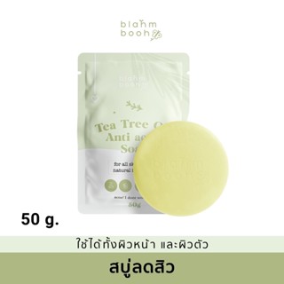 (พร้อมส่ง💗!!) สบู่ลดสิว/สบู่เขียว Tea Tree Oil ใช้ได้ทั้งหน้าและหลัง (Tea Tree Oil Anti Acne Soap)