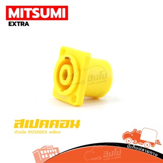 แจ็คสเปคคอนตัวเมียเหลี่ยม MITSUMI 912S06EX สีเหลือง ของแท้ ราคาถูก ส่งไว (ใบกำกับภาษีทักเเชทได้เลยค่ะ) ฮิปโป ออดิโอ H...