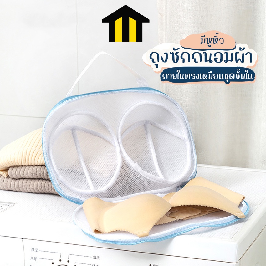 Monza ถุงซักถนอมผ้า ถุงซักผ้า แบบตาข่าย สีขาว มีหูหิ้ว No.Y1173