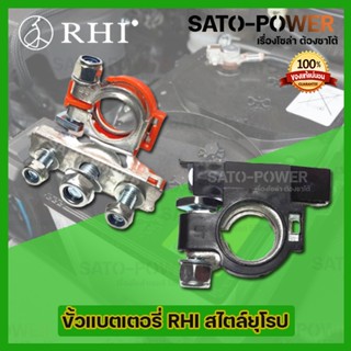 ขั้วแบตเตอรี่ สไต์ยุโรป รุ่น RHI-BT-033 ขั้วต่อสายไฟ แบตเตอรี่ l ขั้วต่อเพิ่มสำหรับแบตเตอรี่สไตล์ยุโรป