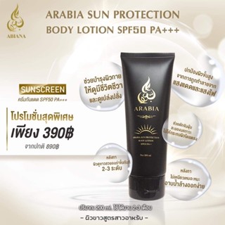 🔥ส่งฟรี🔥Abiana กันแดด สำหรับผิวกาย SPF50 PA+++