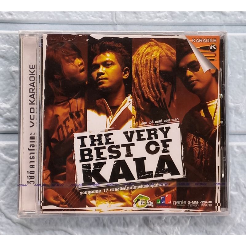 VCD Karaoke_(ซีล มือ1) THE VERY BEST OF KALA - KALA (กะลา) : รวมสุดยอด 17 เพลงฮิตโดนใจแฟนพันธุ์แท้กะลา