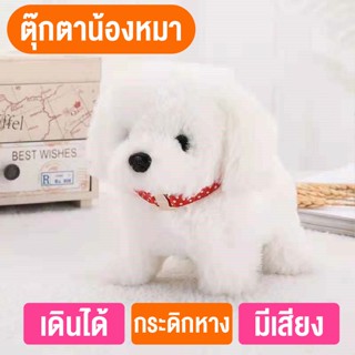 ใหม่ ตุ๊กตาหมาร้องได้ มีเสียงเห่า เดินได้ สุนัขจำลอง ของเล่นสำหรับเด็ก ตุ๊กตาน้องหมาน่ารัก ของเล่นตุ๊กตาหมา