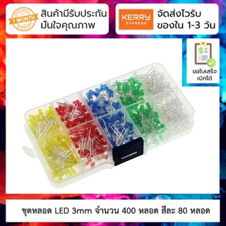 ชุดหลอดไฟ LED ขนาด 3mm จำนวน 400 ชิ้น สีละ 80 ชิ้น 5 สี พร้อมกล่อง F3 3mm LED light-emitting diode boxed light-emitti...