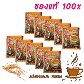 กาแฟผง เครื่องดื่มที่ดีที่สุด กาแฟโรบัสต้า Special Selection. การสกัดคาเฟอีนคุณภาพสูง โสมเกาหลี.เเพ็ค10ซอง