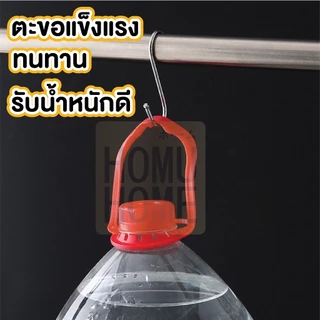 【HOMUHOME ホーム】ตะขอแขวน ตะขอตัวs ตะขอแขวนอเนกประสงค์ ตะขอสแตนเลสStainless Steal แข็งแรง ไม่เป็นสนิม HH55 SSS