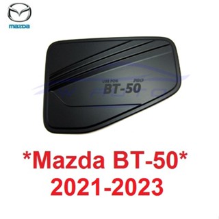 สีดำด้าน ครอบฝาถังน้ำมัน MAZDA BT50 BT-50 PRO 2021 - 2023  มาสด้า บีที50 โปร ฝาถังน้ำมัน ครอบฝาถัง ที่ปิดฝาถังน้ำมัน