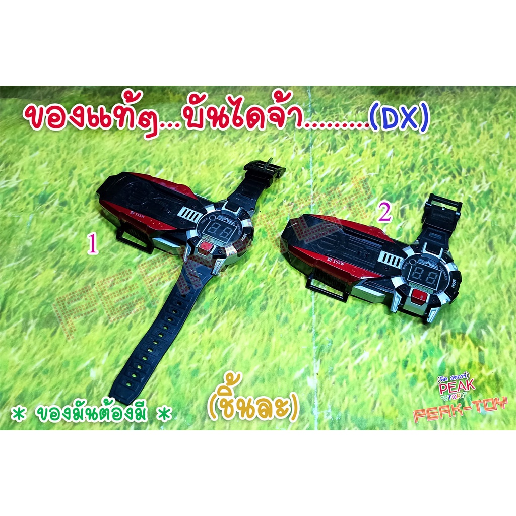 ข้อมือไฟซ์  เอกเซล Dx Faiz /  RIDER FAIZ /ไฟส์ (ของแท้)