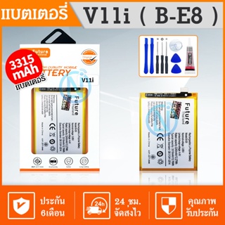 Future แบตเตอรี่ Vivo V11i B-E8 Vivo1806 พร้อมเครื่องมือ กาว Battery แบต V11i แบต B-E8 แบต Vivo1806 มีคุณภาพดี vivo V11i