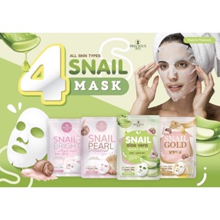 Precious Skin Mask Snail มาร์คหน้าแบบแผ่น