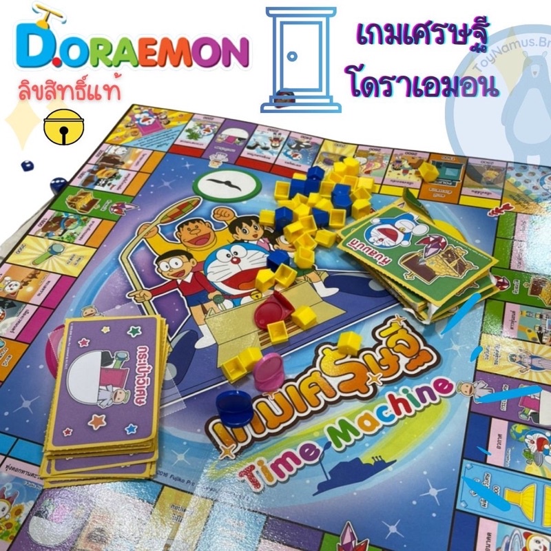 เกมเศรษฐีโดเรม่อนไทม์แมชชีน Doraemon Time Machine ลิขสิทธิ์แท้ 100% ชุดใหญ่ เกมส์เศรษฐี ของเล่นเด็ก 