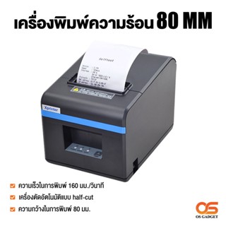 (พร้อมส่ง) เครื่องพิมพ์ใบเสร็จความร้อน 80 mm Xprinter XP-N160II USB