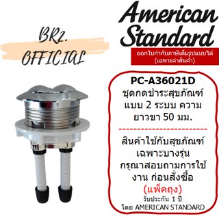 (01.06) AMERICAN STANDARD = PC-A36021D ชุดกดชำระสุขภัณฑ์ แบบ 2 ระบบ ความยาวขา 50 มม. M10956