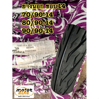 ยางนอก ลายไฟ ลายอีเกิ้ล ขอบ14 Cobra 70/90-14 80/90-14 90/90-14 คลิก มีโอ ฟีโน่ สคูปปี้