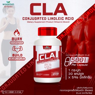 CONJUGATED LINOLEIC กรดคอนจูเกตเต็ดไลโนเลอิก (CLA) บรรจุแคปซูล 500 mg. (ตราวิษามิน) จำนวน 1 กระปุก 30 แคปซูล