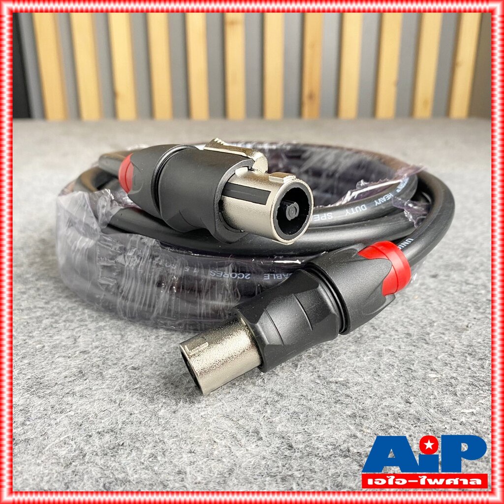 5เมตร เสริมเหล็ก สายลำโพง 2x1.5 SPEAKON MITSUMI สีแดง สำเร็จรูป สาย ลำโพง SPEAKON หัวท้าย สเปคคอน เอไอ-ไพศาล