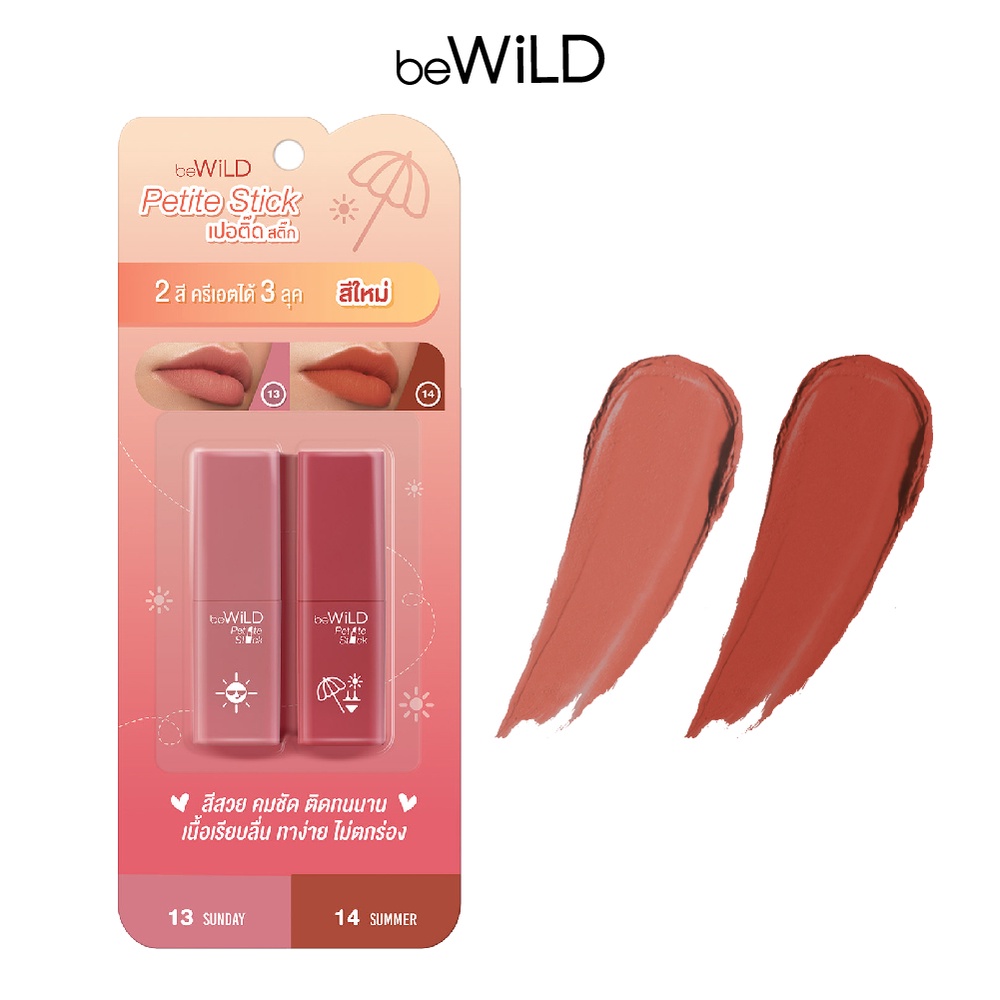 beWiLD PETITE STICK ( บีไวลด์ เปอติ๊ด สติ๊ก) ลิปเนื้อกึ่งแมท ให้ความชุ่มชื่น ไม่ตกร่อง
