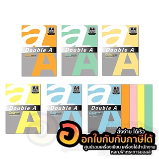 กระดาษ Double A กระดาษสี A4 การ์ดสี หนา 150 แกรม บรรจุ 50แผ่น/แพ็ค จำนวน 1แพ็ค พร้อมส่ง