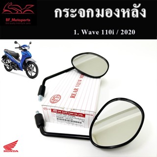 103.กระจก Wave 110i 2019-21กระจกมอเตอร์ไซค์ Wave 110i 2019-2021 ไฟหน้า Led กระจกมองข้าง กระจกมองหลัง 1คู่