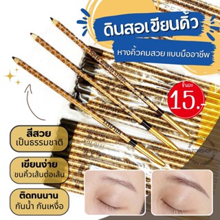 ⚡1ชิ้น⚡ ดินสอเขียนคิ้ว ปอกเหล็ก Slim เส้นเล็ก เส้นคม เขียนง่าย กันน้ำ ARTISTS EYEBROW PENCIL