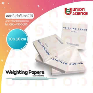 กระดาษชั่งสาร weighing paper ยี่ห้อ White man ขนาด 10x10 cm. (450 แผ่น/กล่อง)