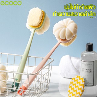 Ecoco แปรงขัดหลัง พร้อมใยขัด..