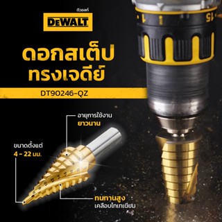 ดอกสเต็ป ทรงเจดีย์ DT90246 จาก DEWALT ที่สุดแห่งดอกสเต็ป ชนิดแข็งพิเศษ อายุการใช้งานยาวนาน