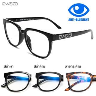 [โค้ด DLTSEP23 ลด 45 บาท &lt;&lt;]ENVISZO แว่นตา รุ่น EZ3995 Blue Control เล่นคอมพิวเตอร์ โทรศัพท์ ตัดแสงฟ้า ถนอมสายตา