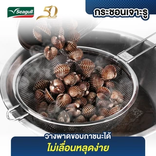Seagull กระชอน เจาะรู ขนาด 24 ซม. Perforated Colander