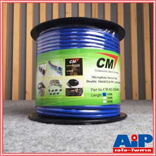 100เมตร CM สายไมค์สเตอริโอ 6mm M2-2324สีน้ำเงิน 100M สายไมค์ST M2 2324 สีน้ำเงิน สายสัญญาณ ST สายไมค์CM 100เมตร สายไม...