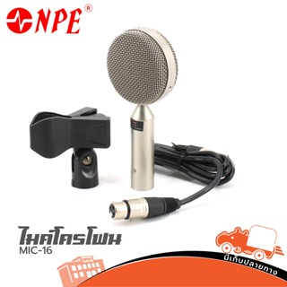 ไมค์โครโฟน NPE MIC 16 Candensen ของแท้ ส่งไว (ใบกำกับภาษีทักเเชทได้เลยค่ะ) ฮิปโป ออดิโอ Hippo Audio
